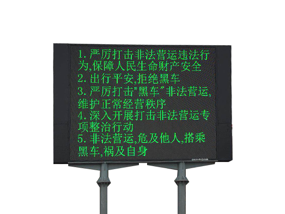 LED信息標(biāo)志